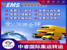 EMS集運轉運專線 EMS集運轉運專線